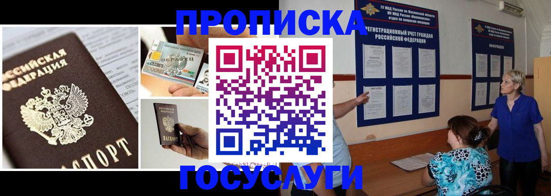временная регистрация законно в Щиграх