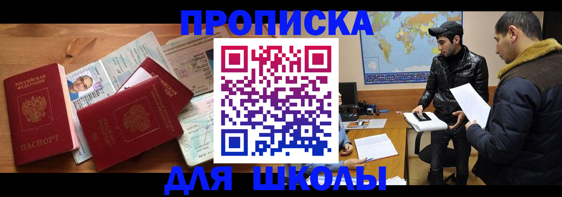 регистрация для школы в Щиграх