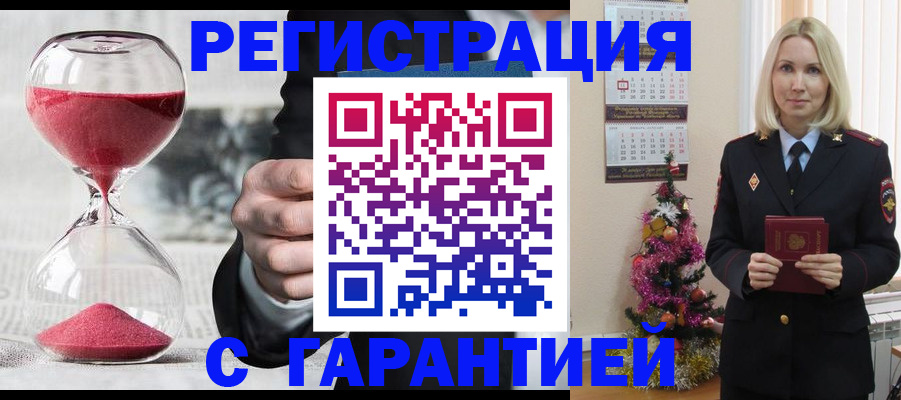 прописка для работы в Щиграх